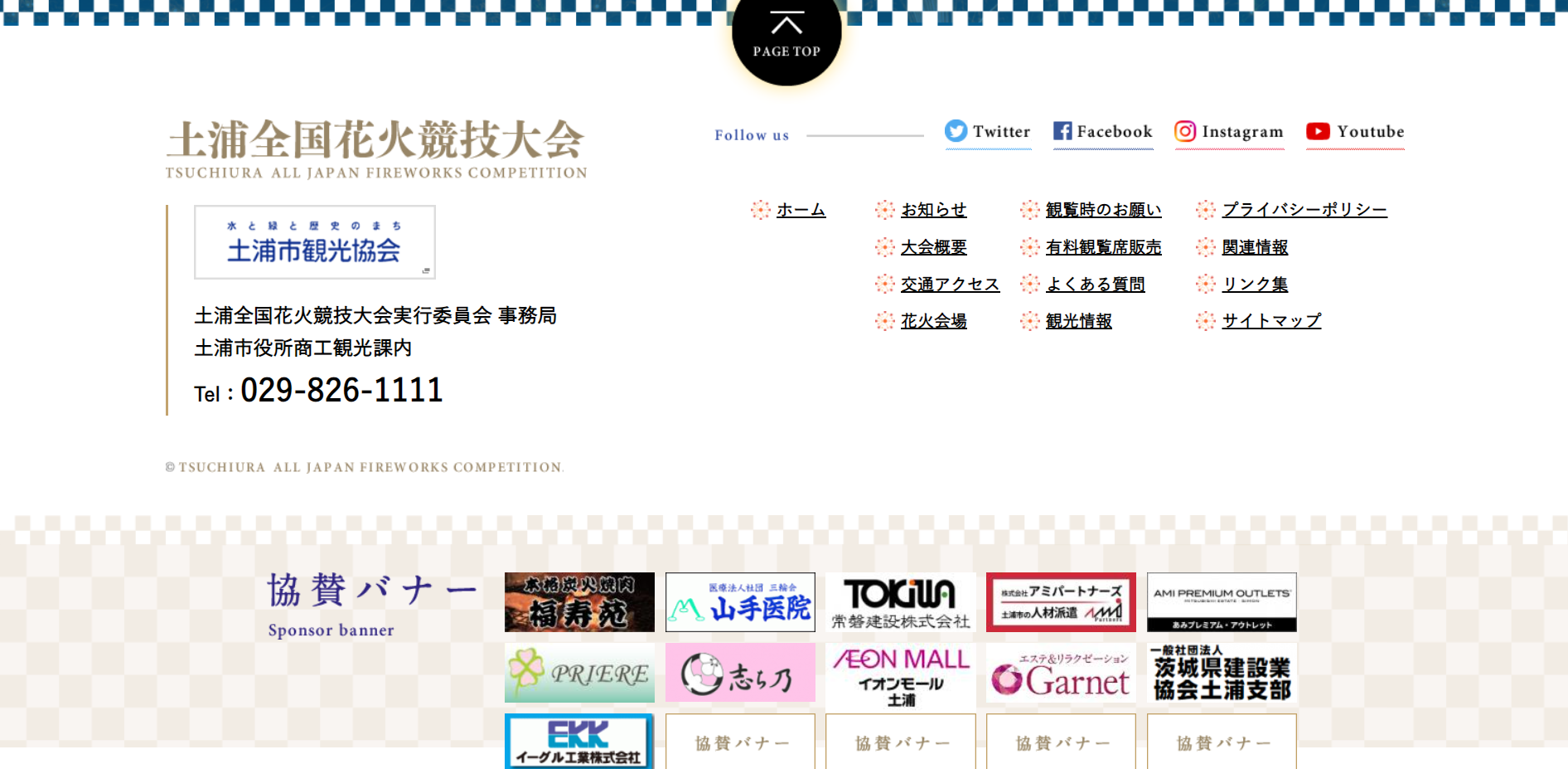 土浦全国花火競技大会 絶景マンション屋上チケット7番 公式パンフレット付き 土浦全国花火競技大会 桟敷席 絶景マンション屋上チケット15番 公式